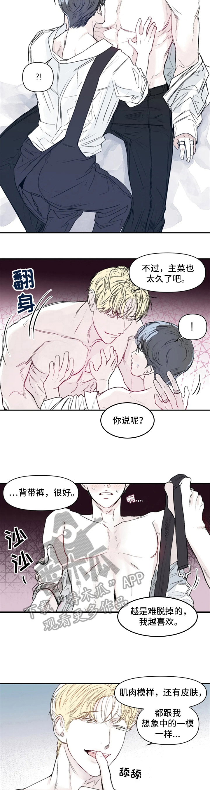 独特兴趣漫画,第8章：想名字3图