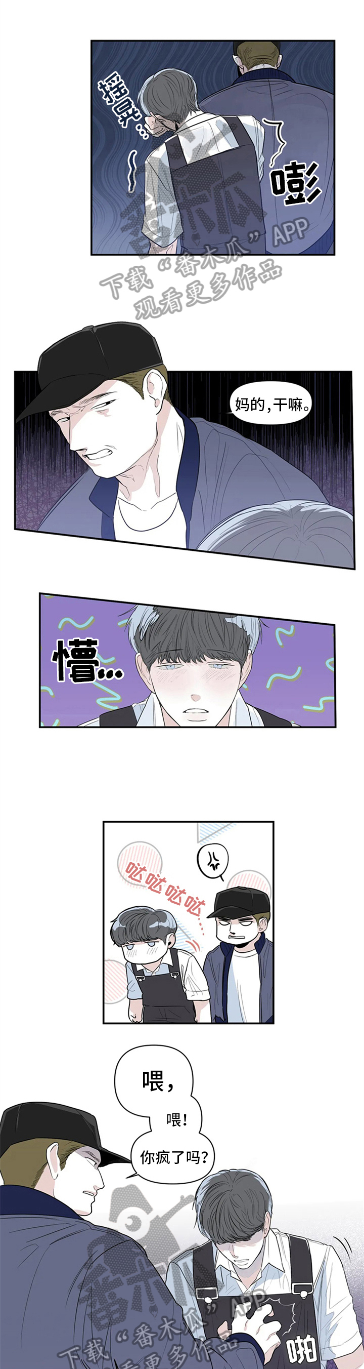 独特兴趣漫画,第7章：英雄救美1图