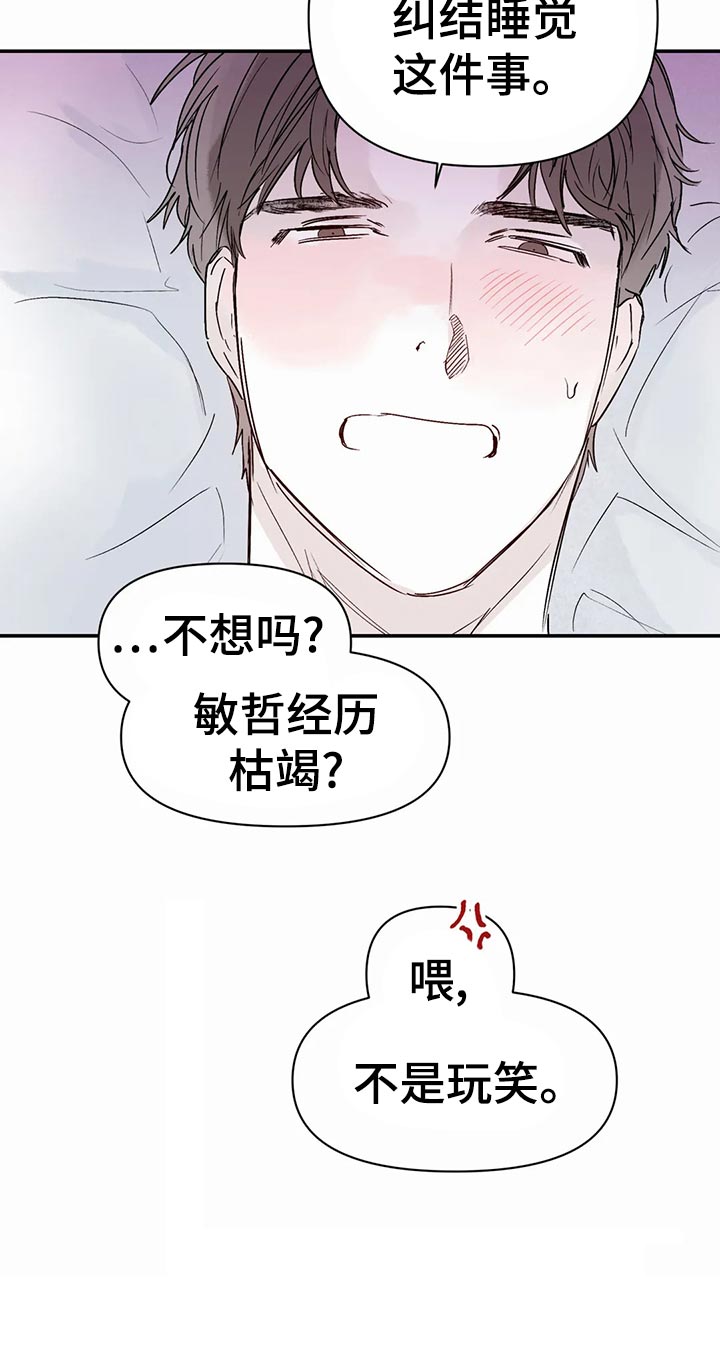 独特兴趣漫画,第50章：孤独感4图