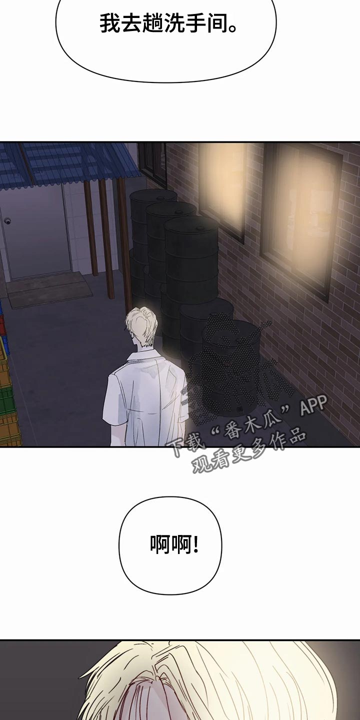 独特漂亮衬衫漫画,第51章：拒绝1图