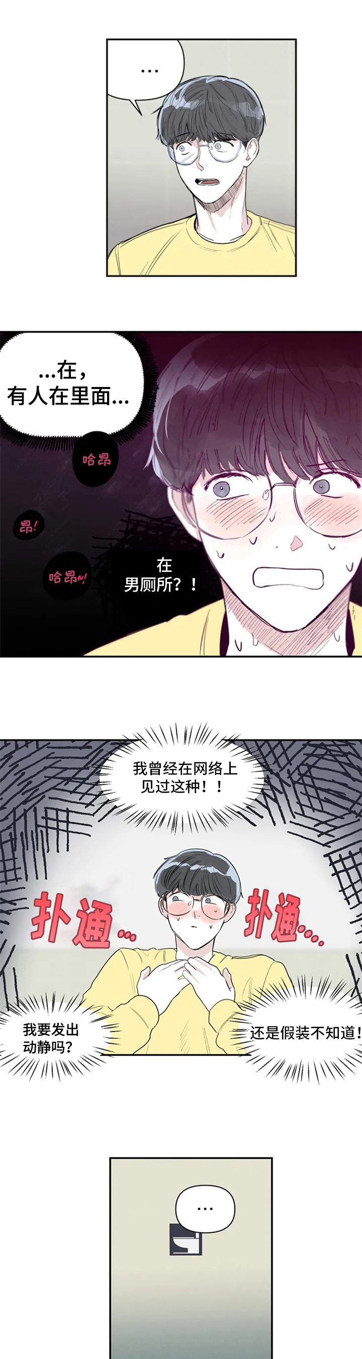 独特兴趣漫画,第3章：故意1图
