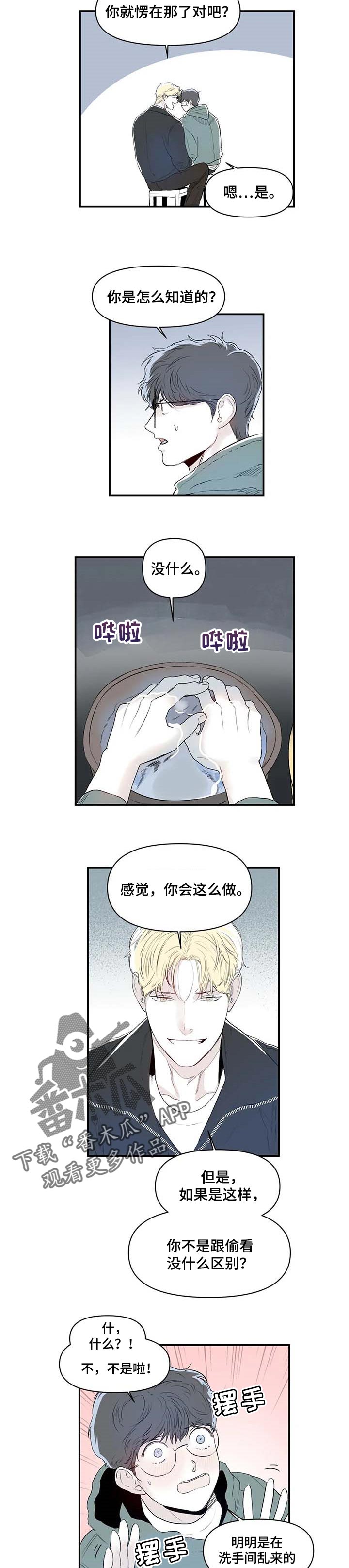 独特兴趣漫画,第16章：冤4图
