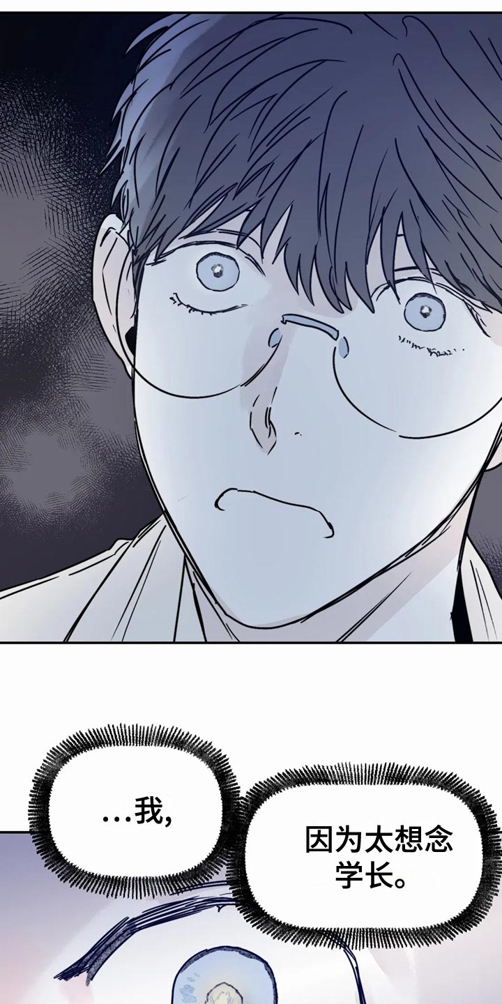 独特兴趣漫画,第56章：错误的选择5图