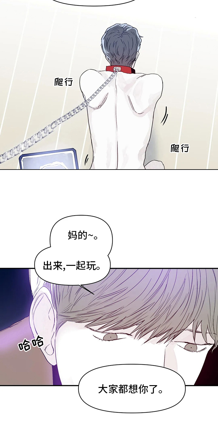 独特兴趣漫画,第22章：傻瓜5图
