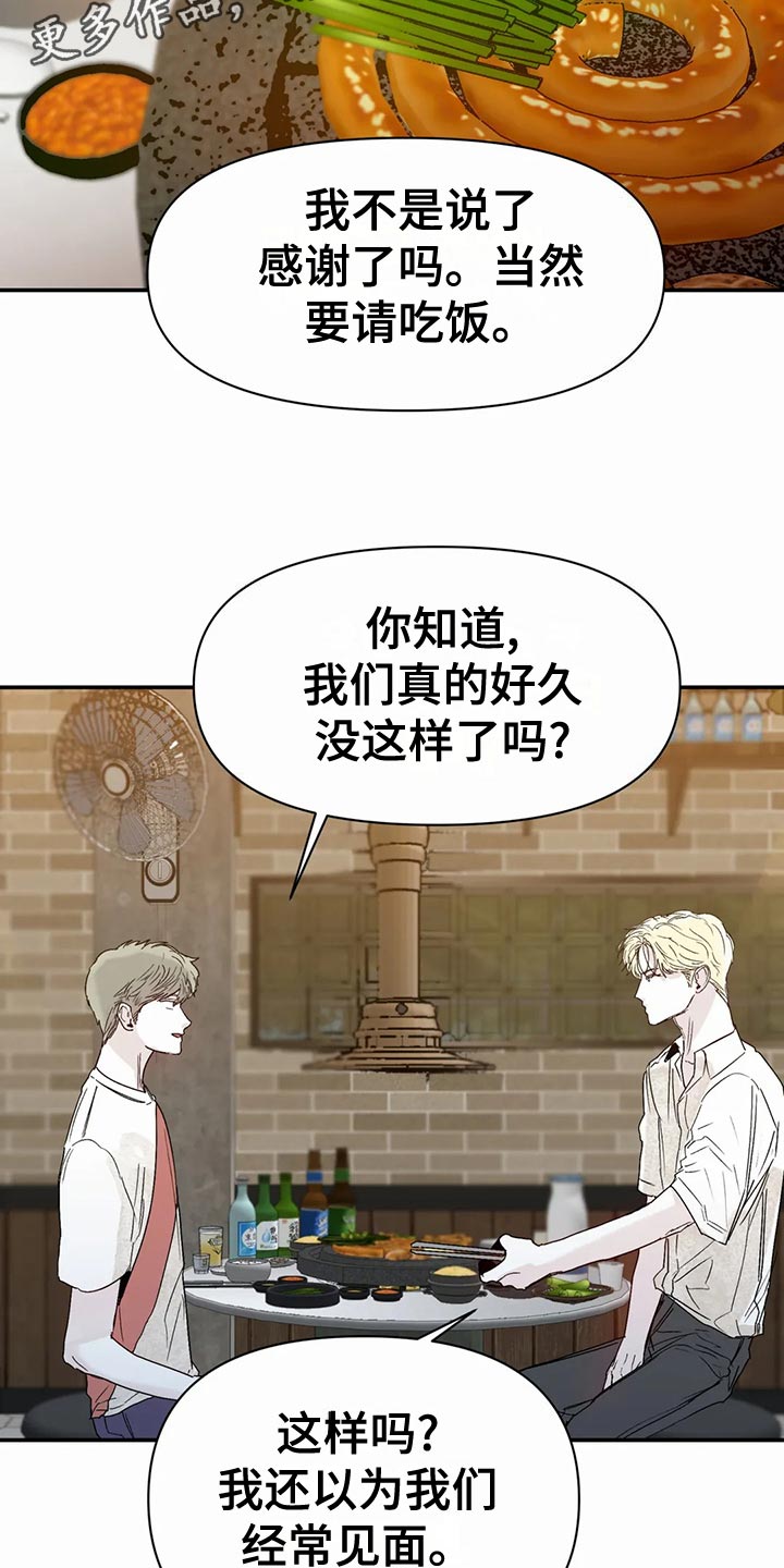 独特漂亮衬衫漫画,第51章：拒绝5图