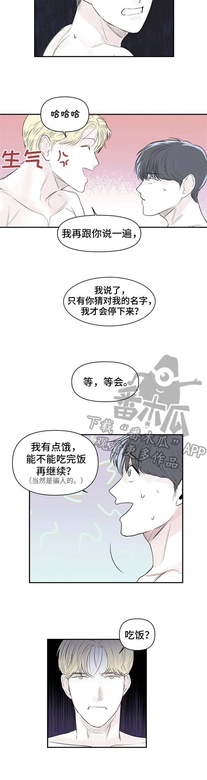 独特兴趣漫画,第11章：哭泣2图