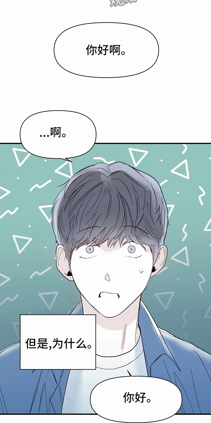 独特兴趣漫画,第45章：办不到4图