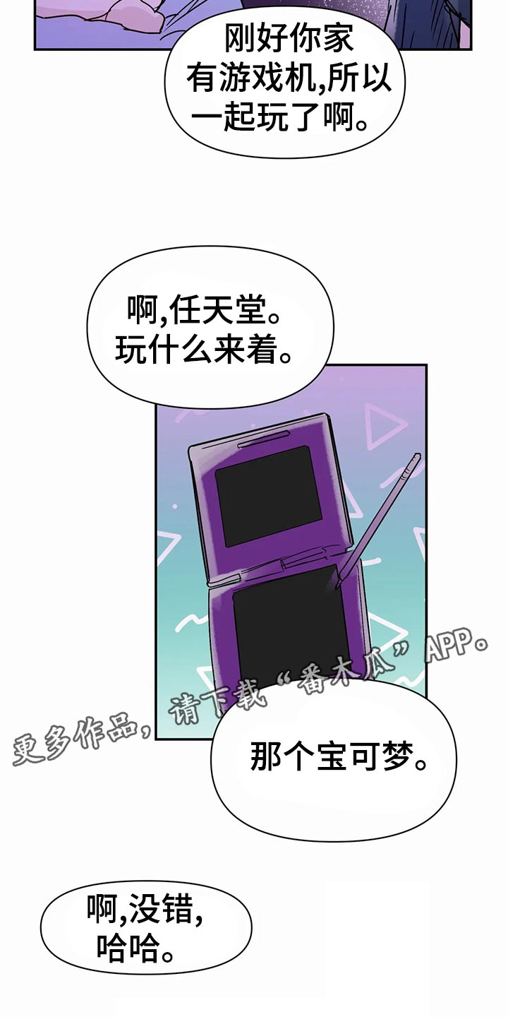 独特兴趣漫画,第50章：孤独感1图