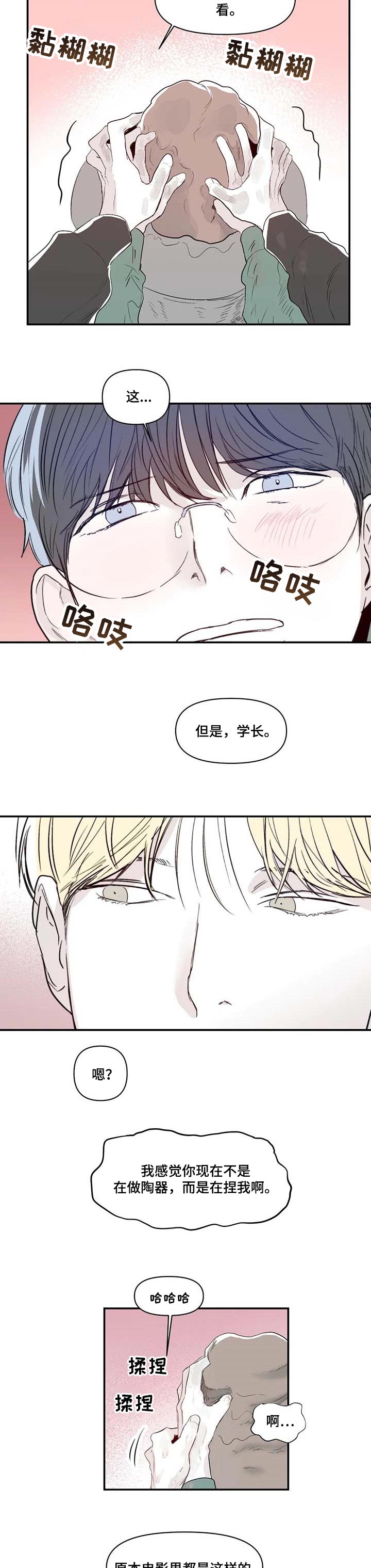 独特兴趣漫画,第15章：做淘器2图