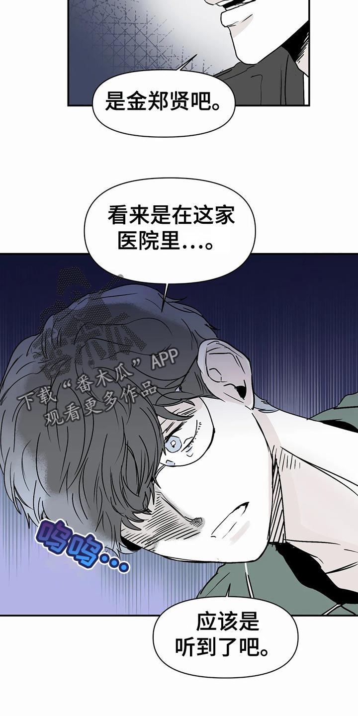 独特漂亮衬衫漫画,第54章：傻瓜3图
