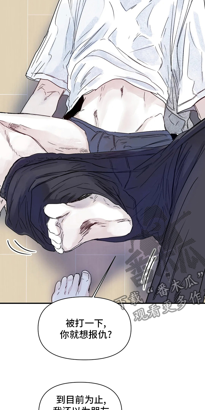 独特兴趣漫画,第41章：安慰3图