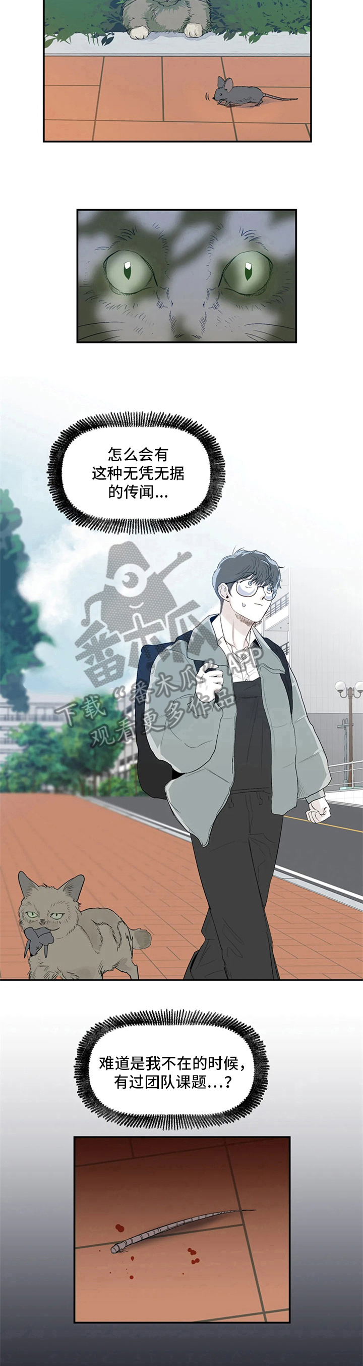 独特兴趣漫画,第13章：议论3图