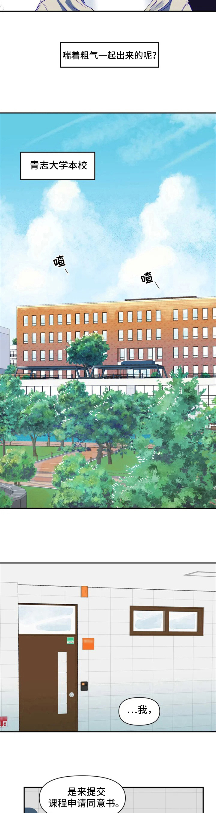 上班的独特兴趣漫画,第1章：进校1图