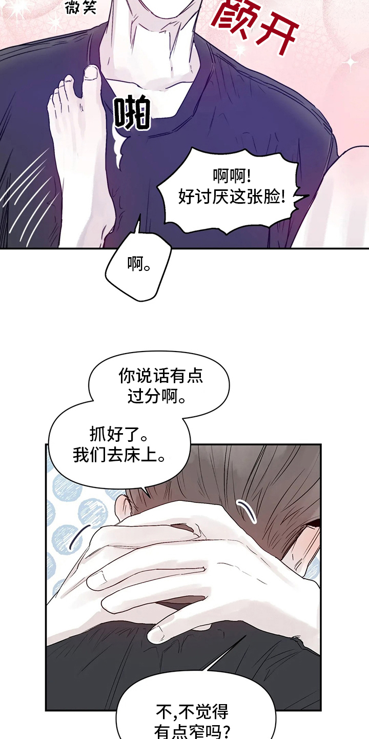 独特兴趣漫画,第41章：安慰5图