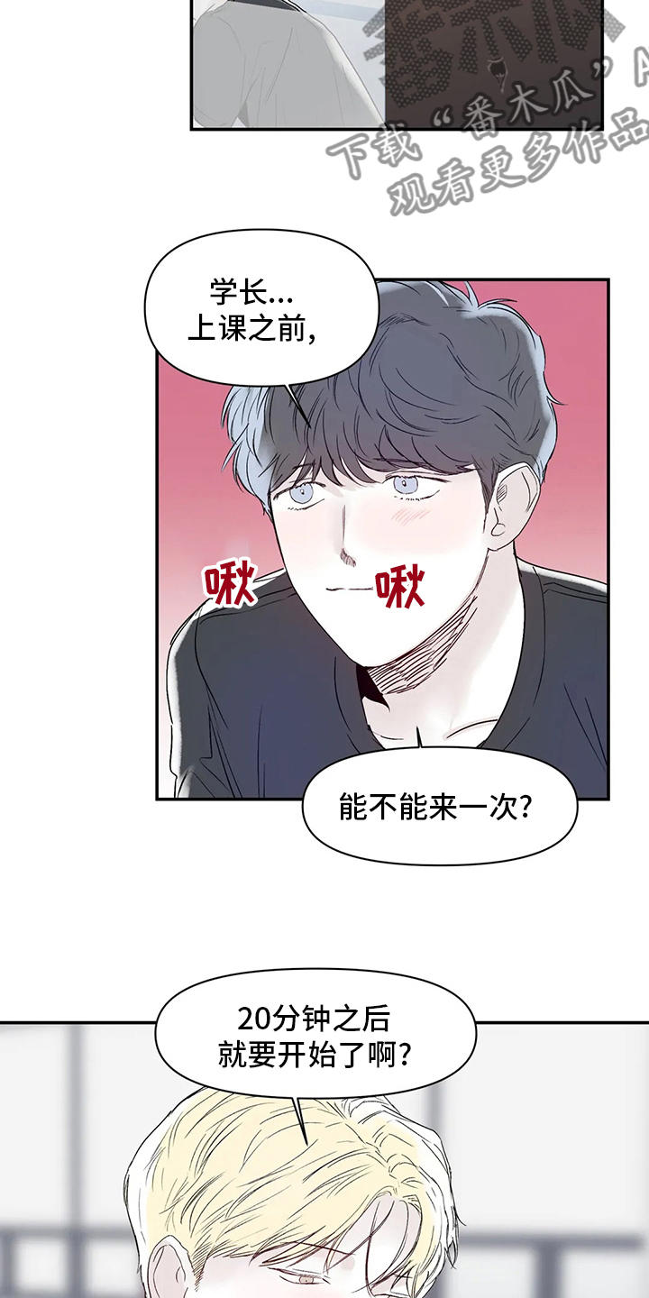 独特漂亮衬衫漫画,第23章：传闻4图