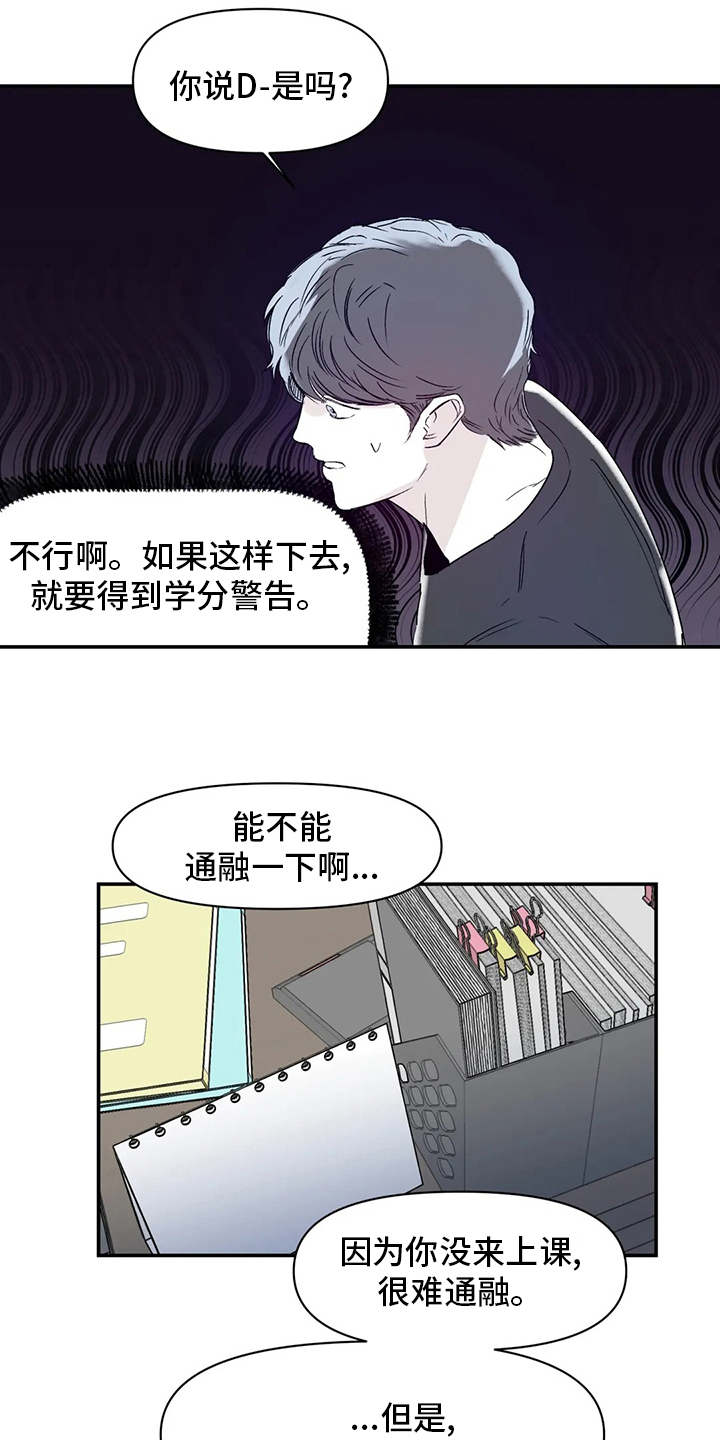 独特漂亮衬衫漫画,第23章：传闻3图