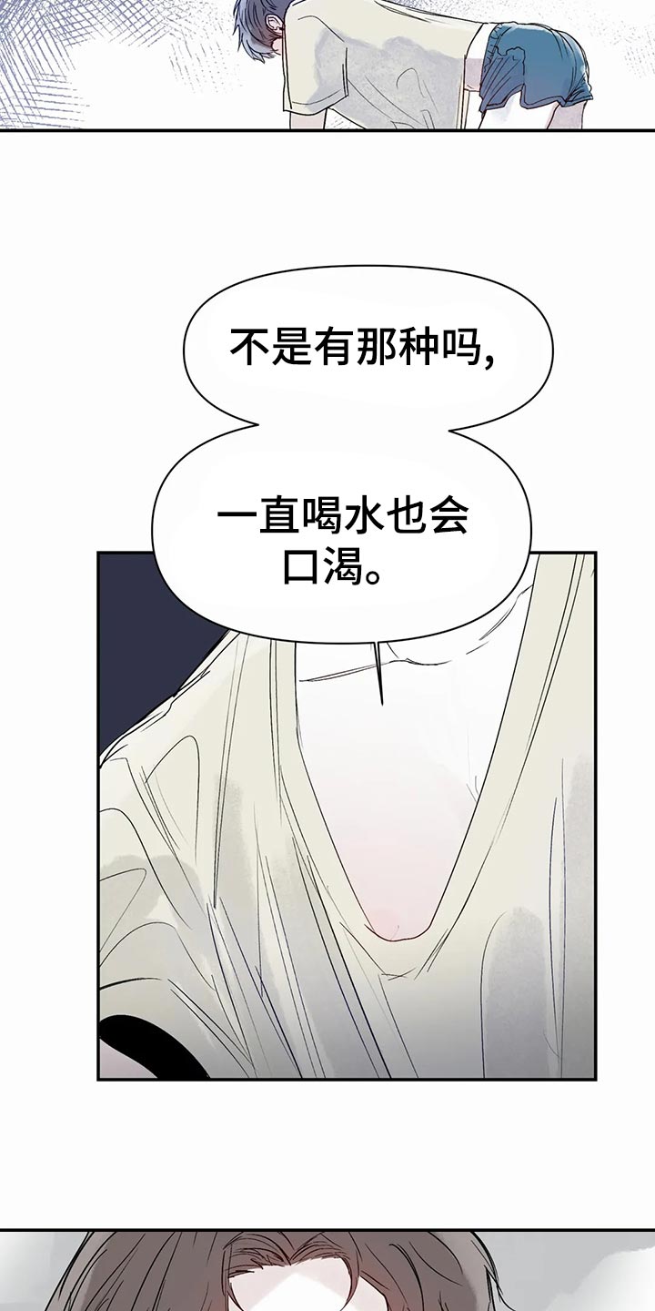 独特兴趣漫画,第50章：孤独感1图