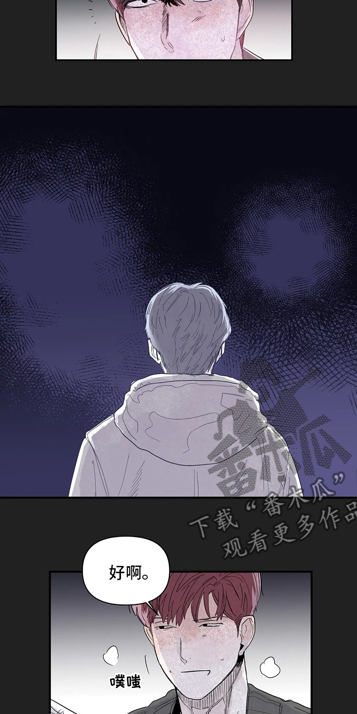 独特兴趣漫画,第37章：装作不知道4图