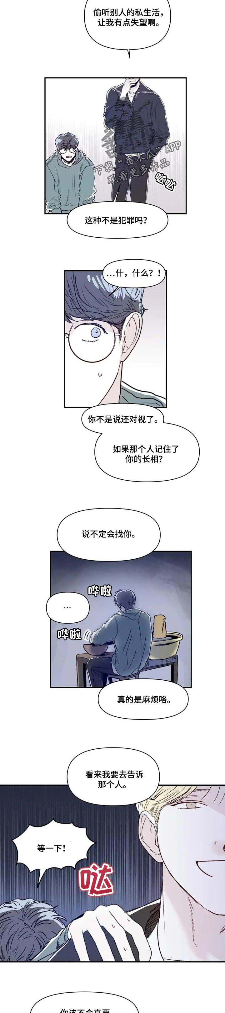 独特兴趣漫画,第16章：冤1图