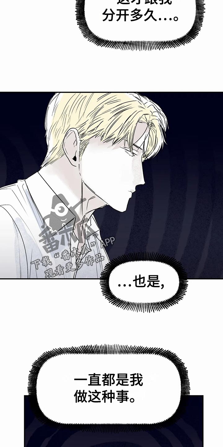 独特兴趣漫画,第55章：背叛的感觉4图