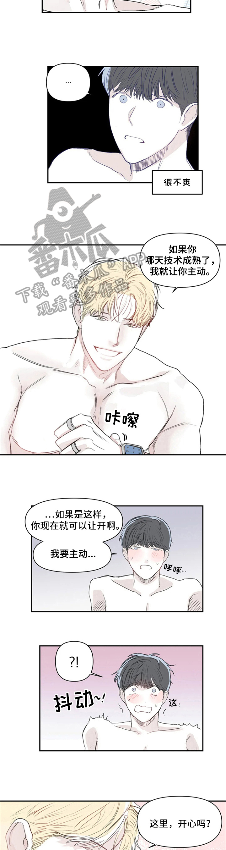 独特兴趣漫画,第8章：想名字5图