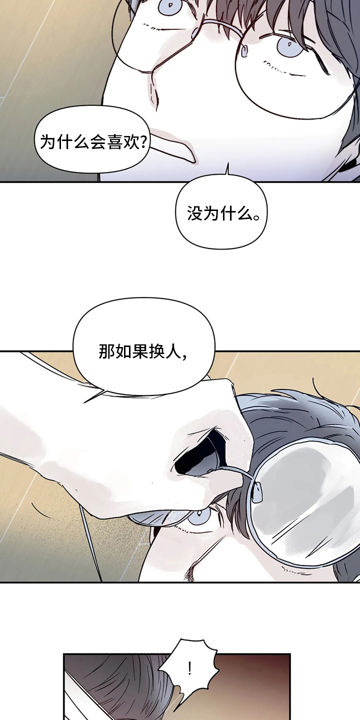 独特兴趣漫画,第40章：乖乖睡吧5图