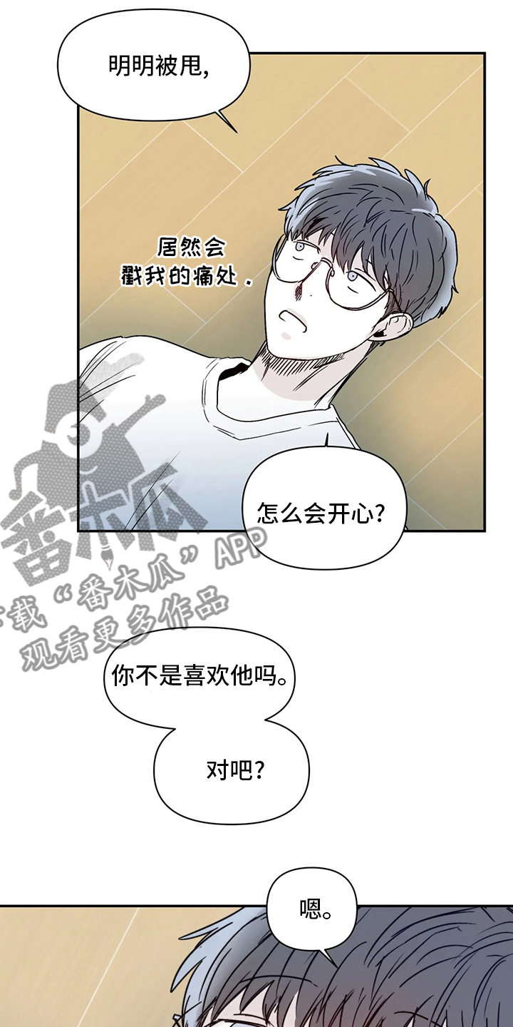 独特兴趣漫画,第40章：乖乖睡吧4图
