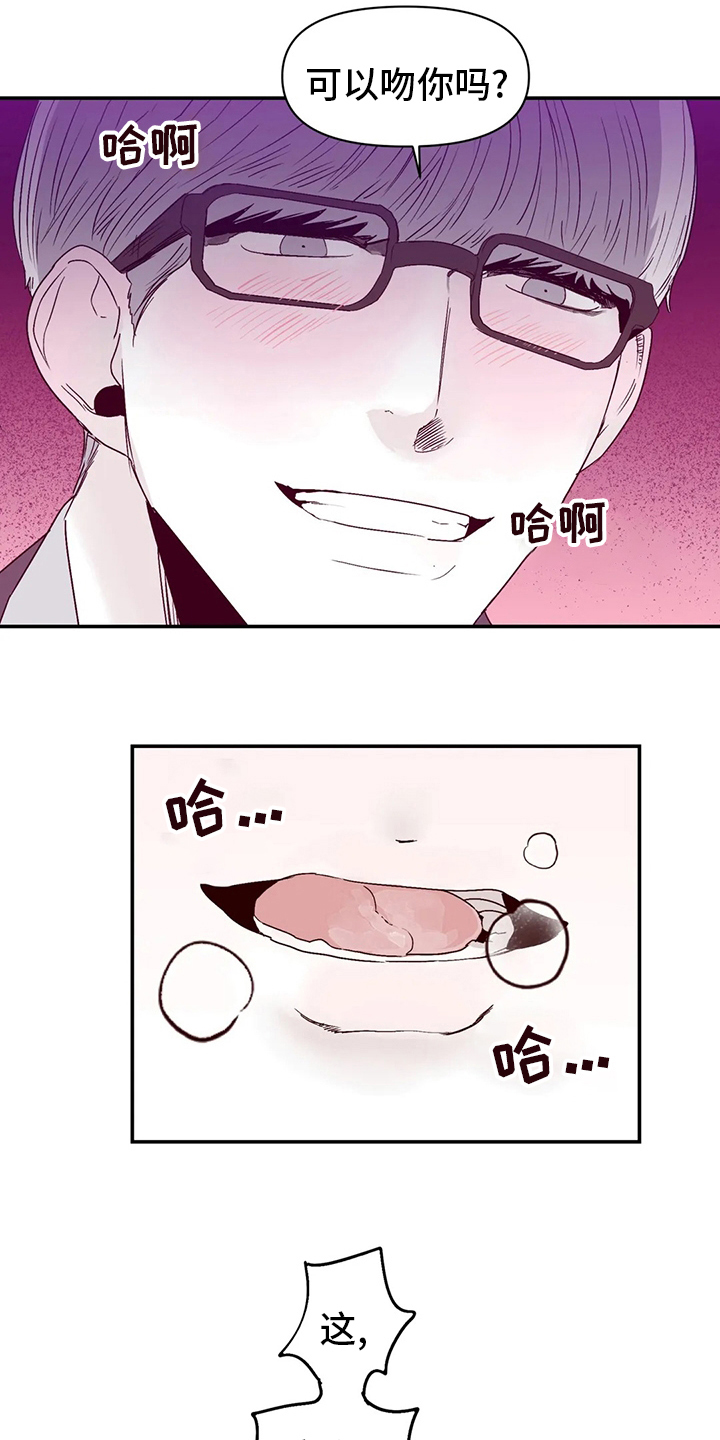 独特玩具漫画,第24章：那种人2图