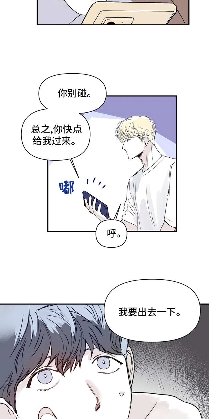 独特兴趣漫画,第22章：傻瓜3图