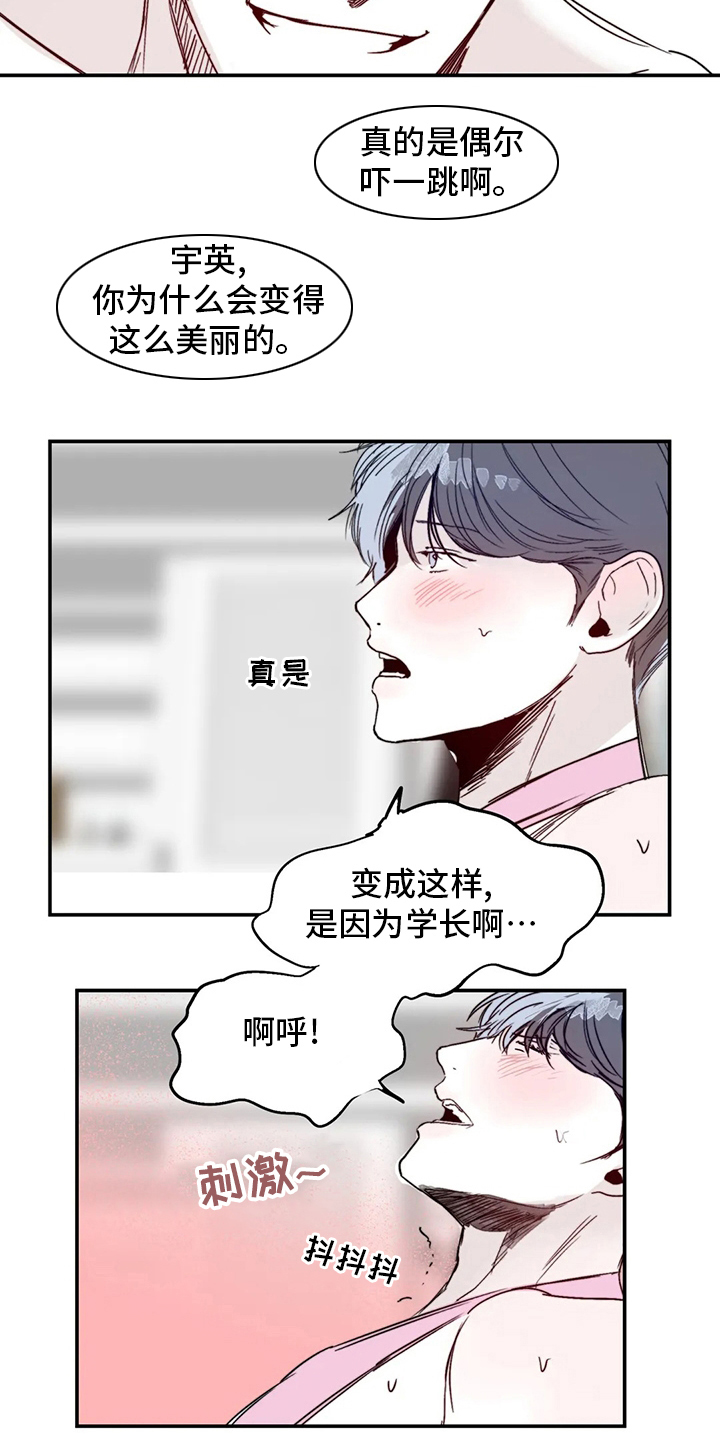 独特兴趣展示漫画,第26章：爱人1图