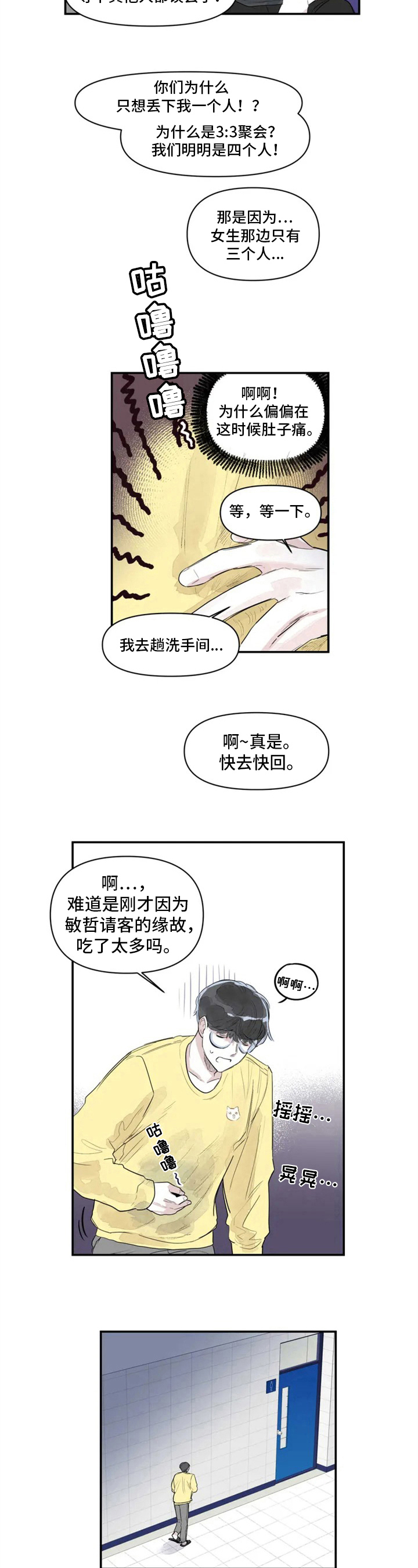 独立兴趣漫画,第2章：目的2图