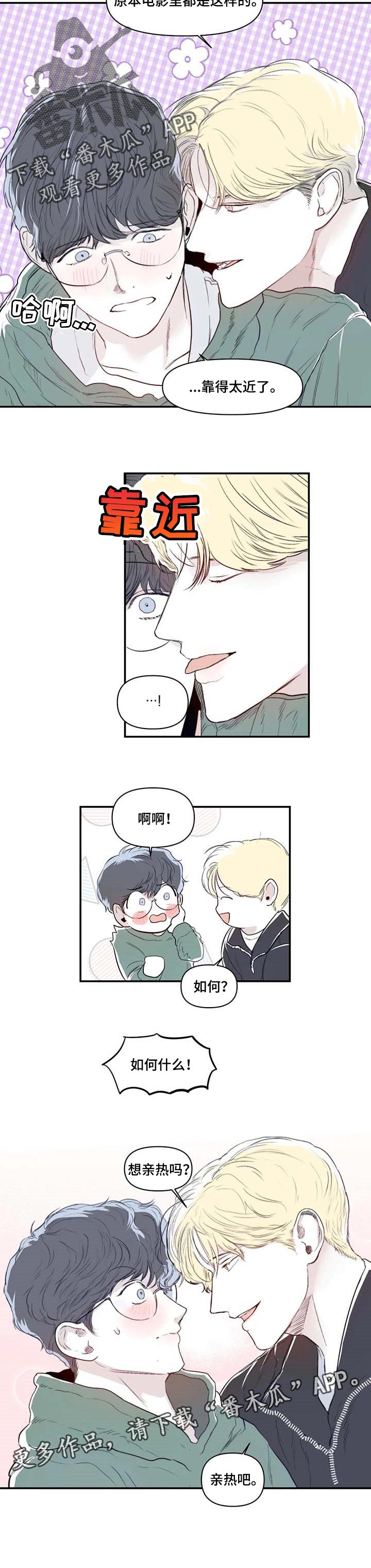 独特兴趣漫画,第15章：做淘器3图