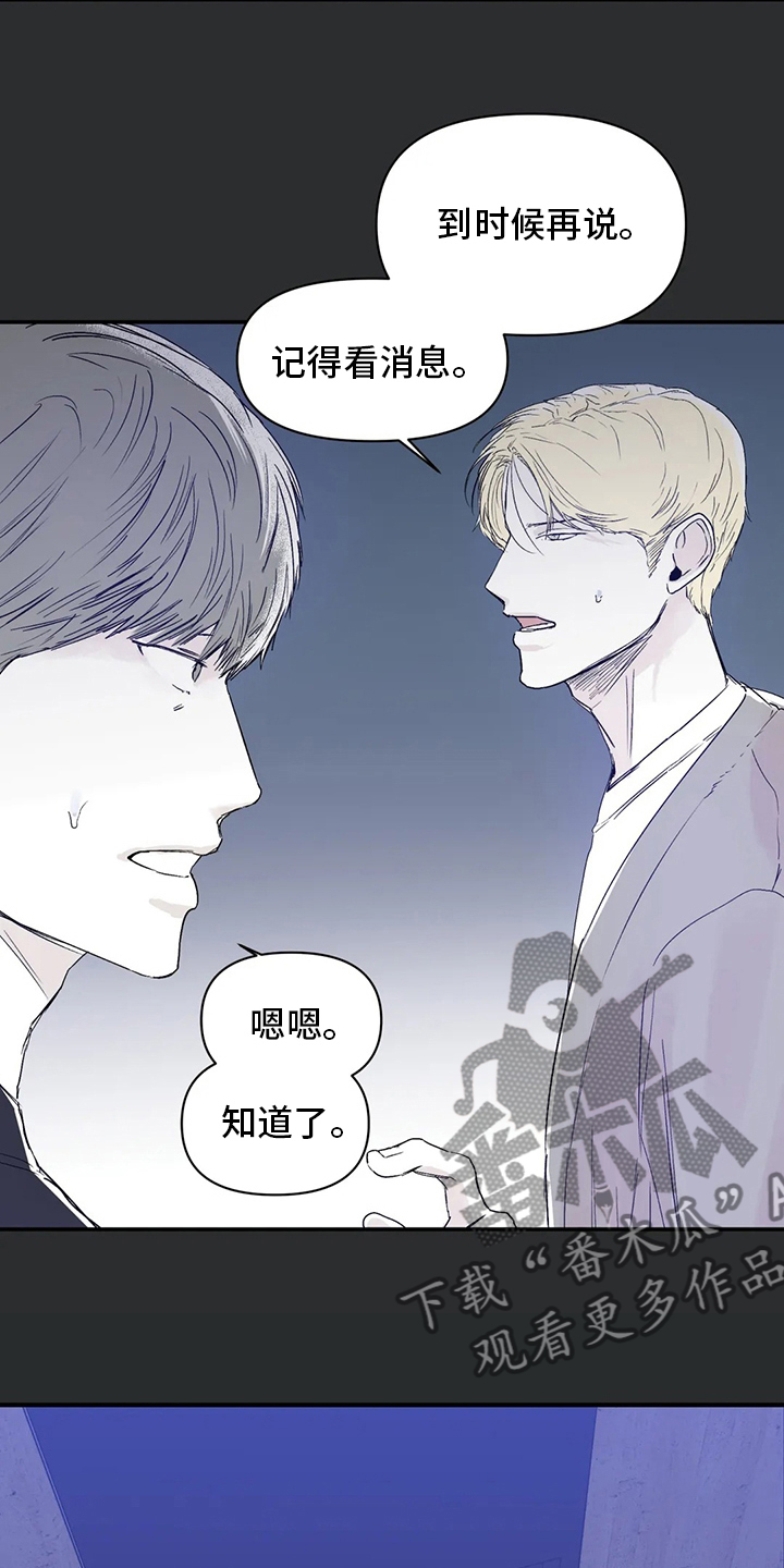 独特兴趣漫画,第39章：出去睡5图