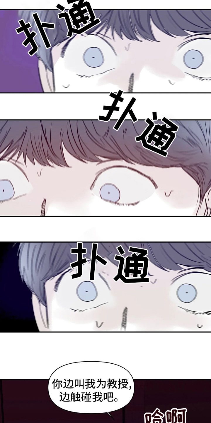 独特兴趣漫画,第24章：那种人5图