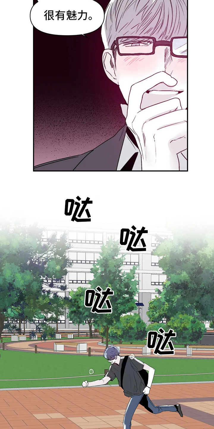 独特性替代词是什么漫画,第24章：那种人1图