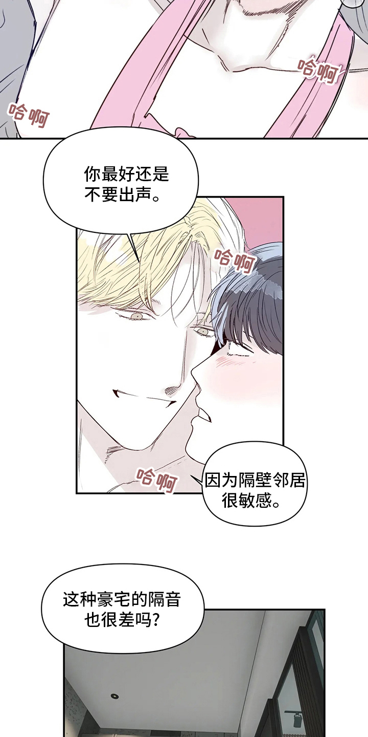 独特兴趣展示漫画,第26章：爱人3图