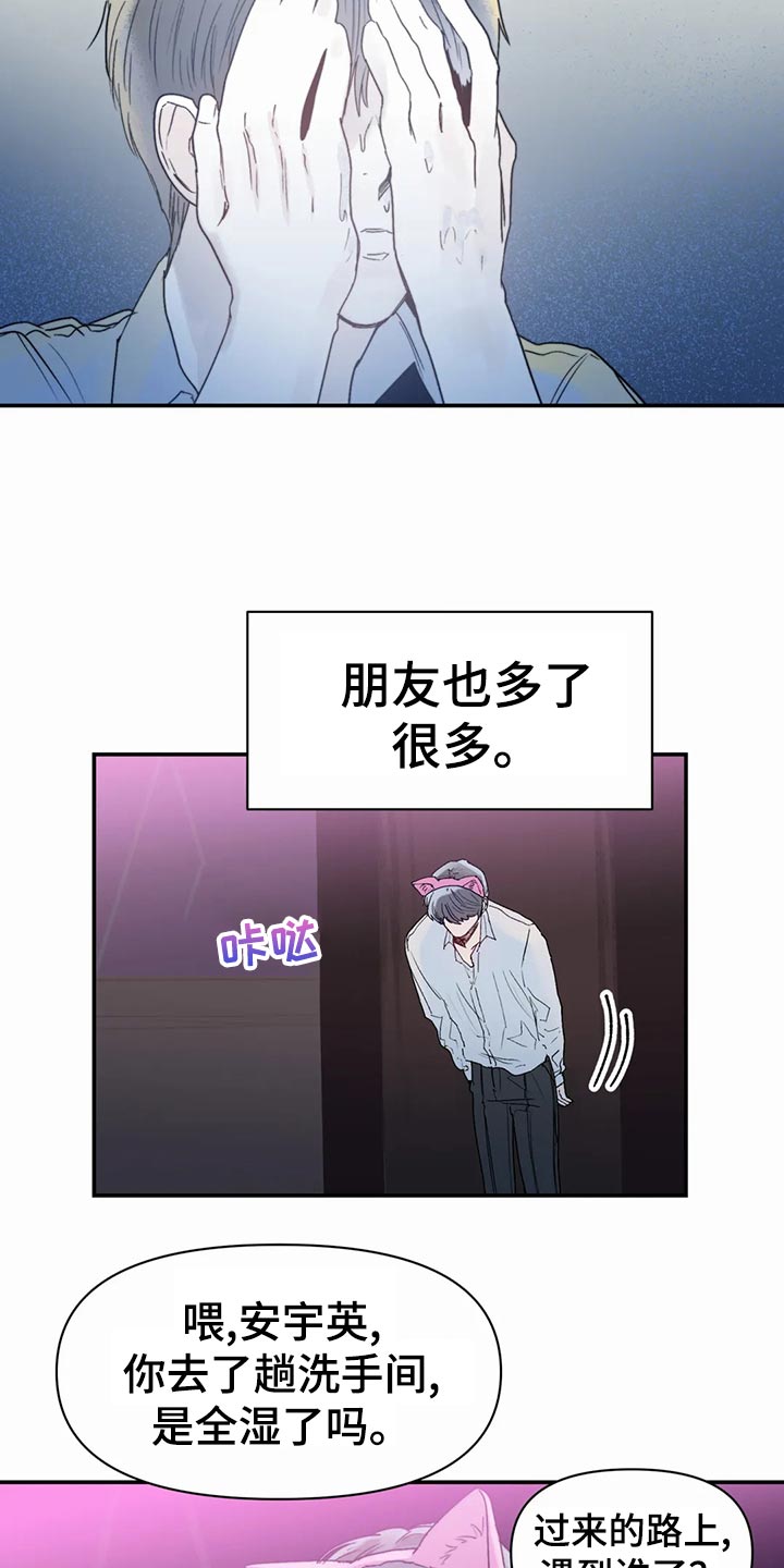 独特兴趣漫画,第47章：自由5图