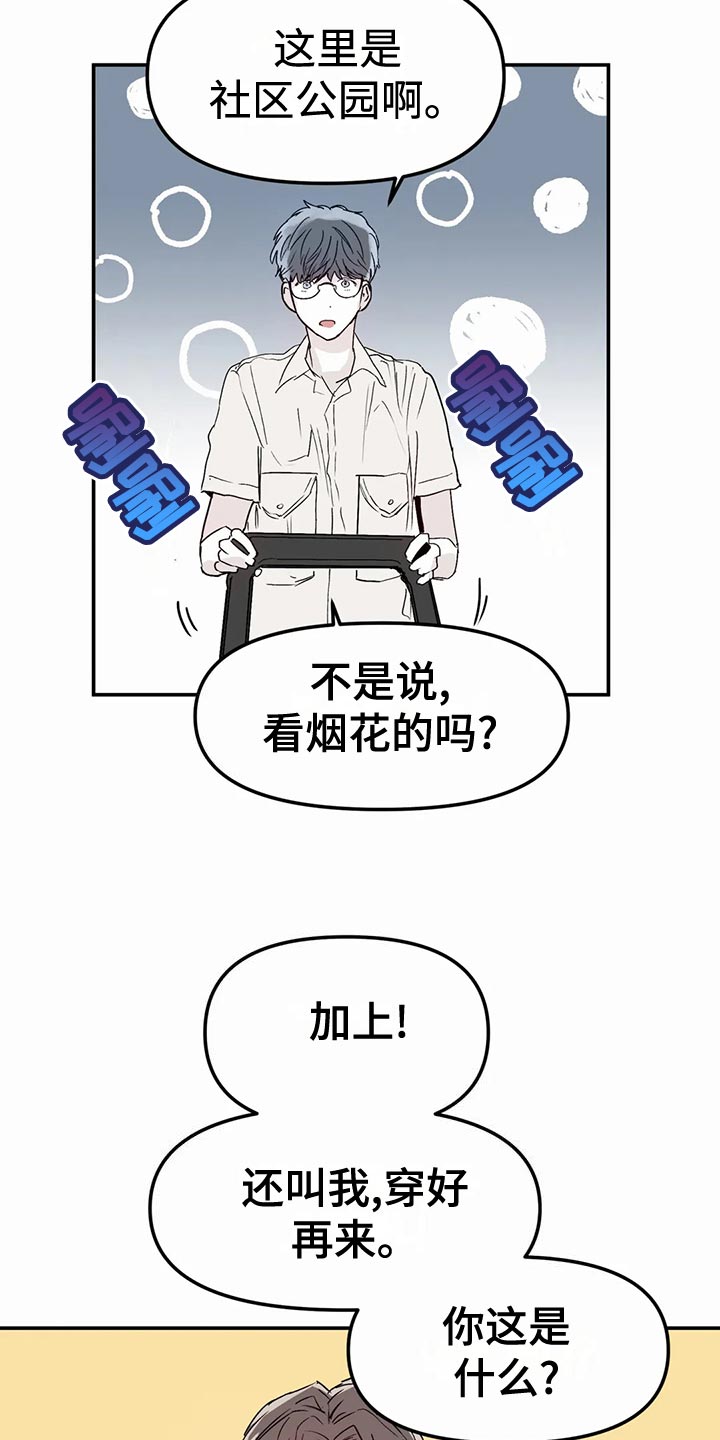 独特兴趣漫画,第55章：背叛的感觉3图