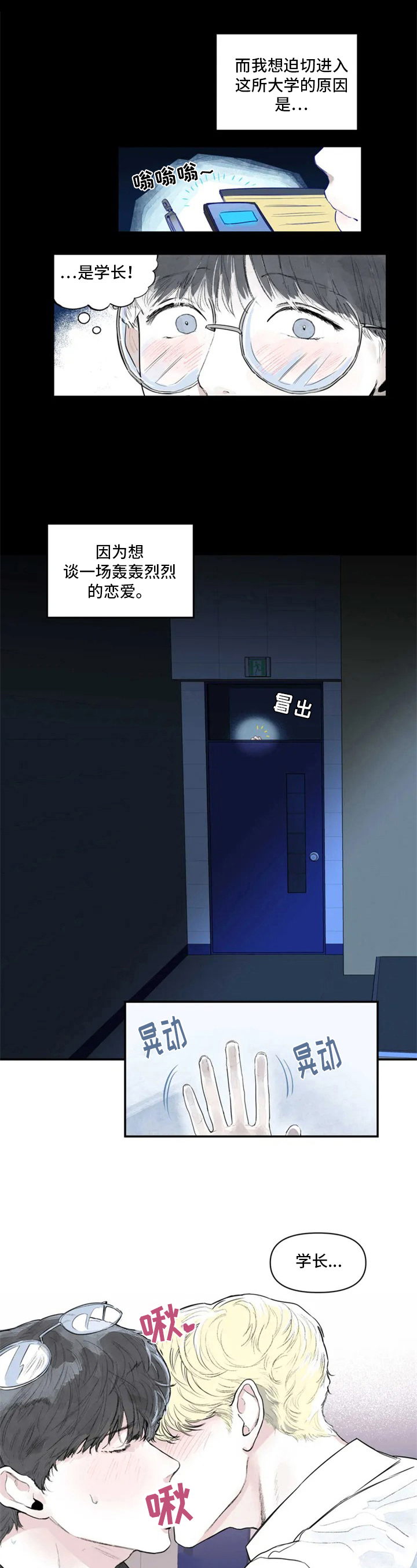 独特兴趣漫画,第1章：进校2图