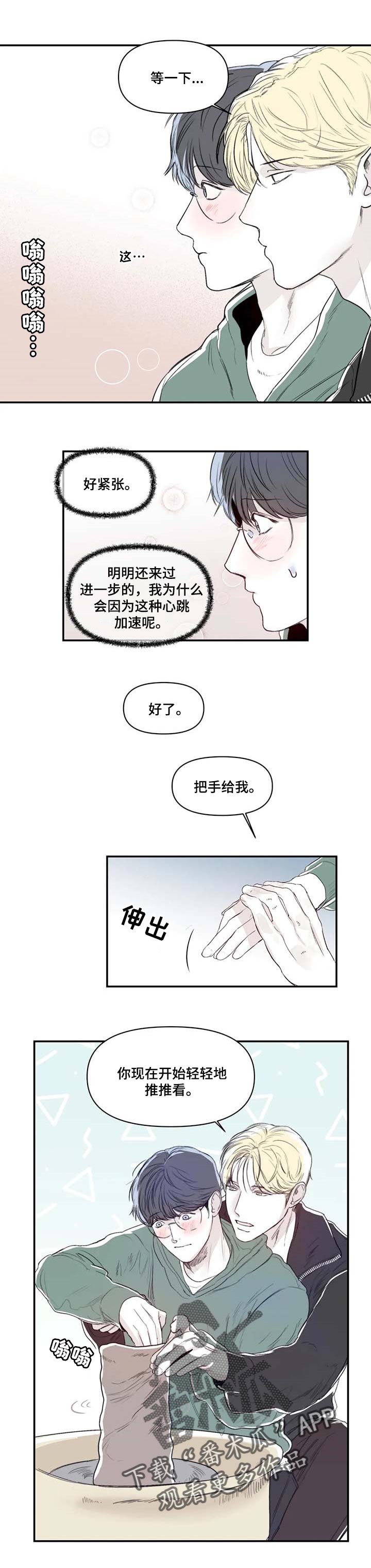 独特兴趣漫画,第15章：做淘器5图
