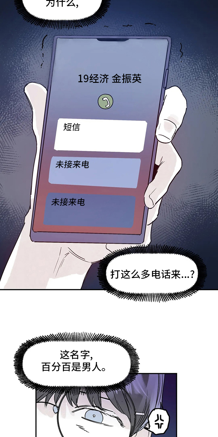 独特漂亮衬衫漫画,第34章：你在干嘛1图