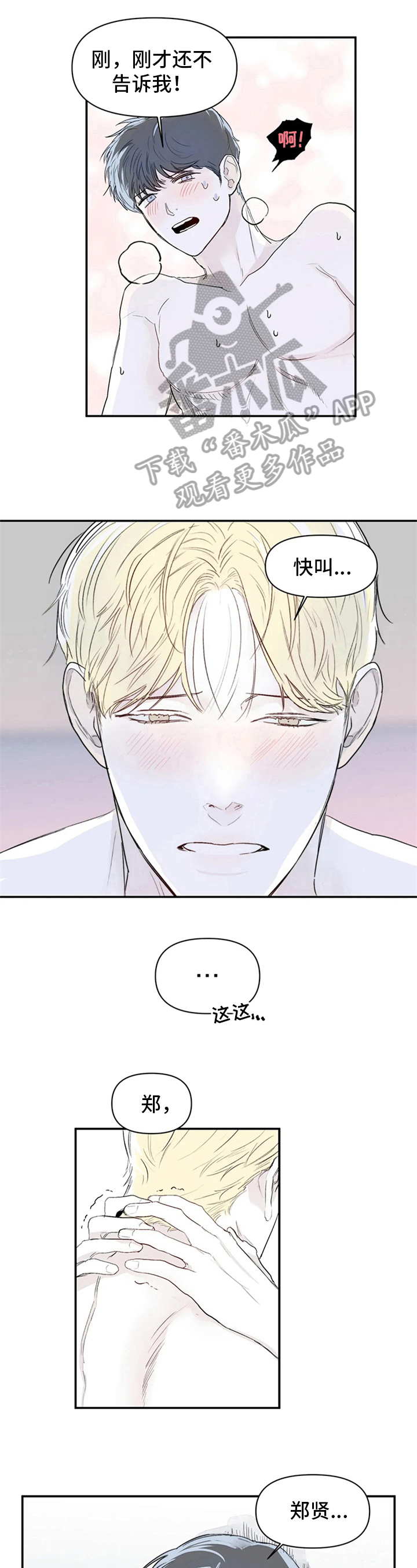 独特兴趣漫画,第12章：叫名字1图