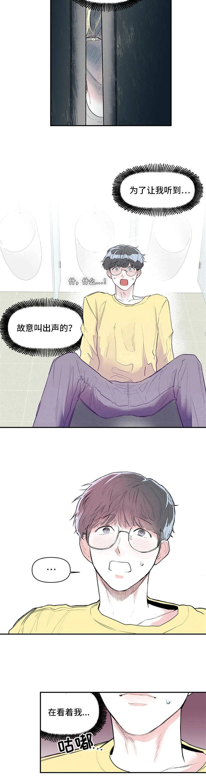 独特兴趣漫画,第3章：故意5图