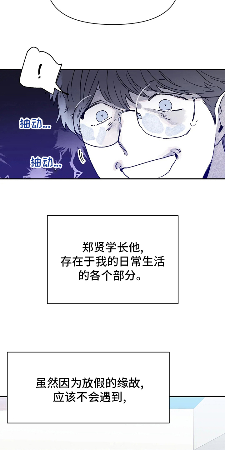 独特兴趣漫画,第43章：现在2图