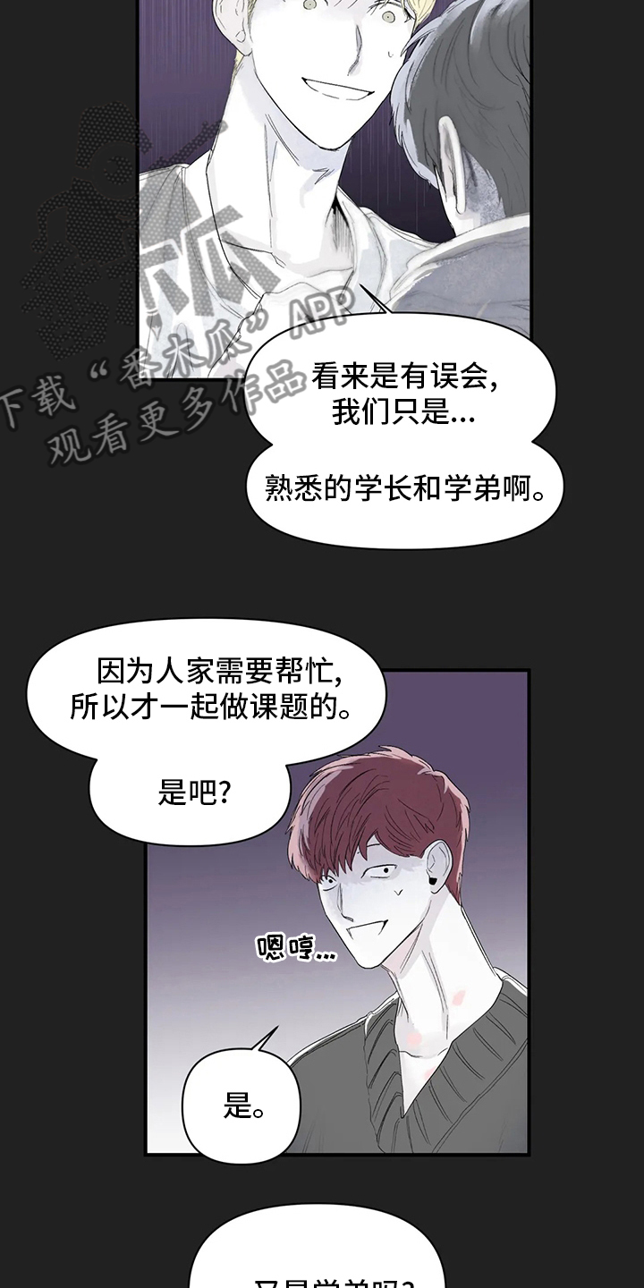 独特玩具漫画,第37章：装作不知道2图