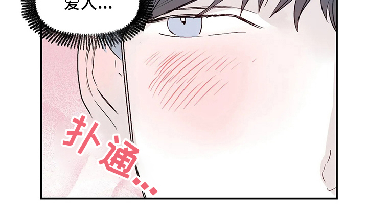 独特兴趣展示漫画,第26章：爱人5图
