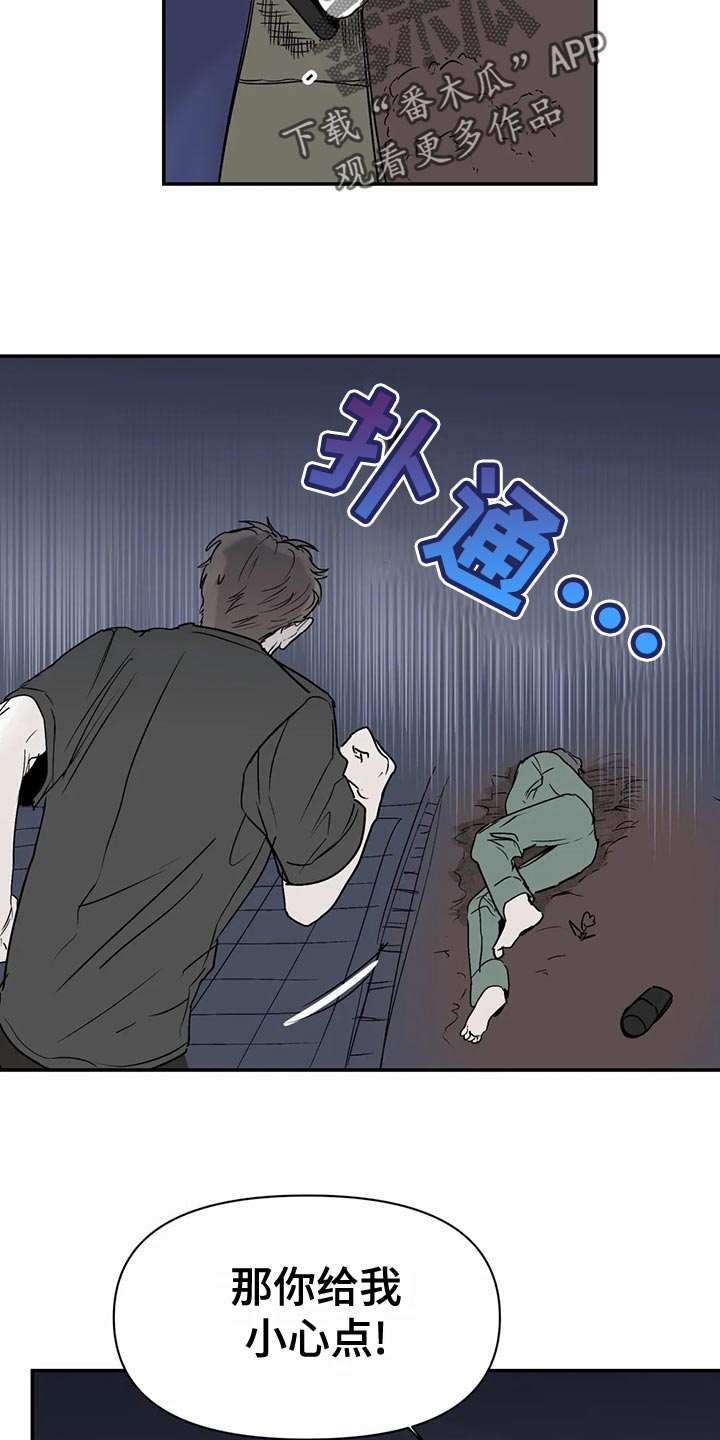 独特漂亮衬衫漫画,第54章：傻瓜1图