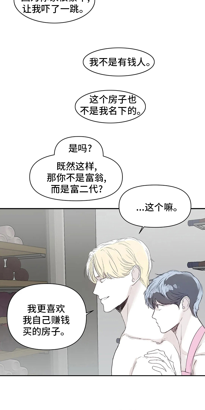 独特兴趣漫画,第26章：爱人3图