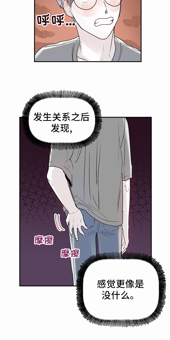 独特性替代词是什么漫画,第46章：沼泽4图