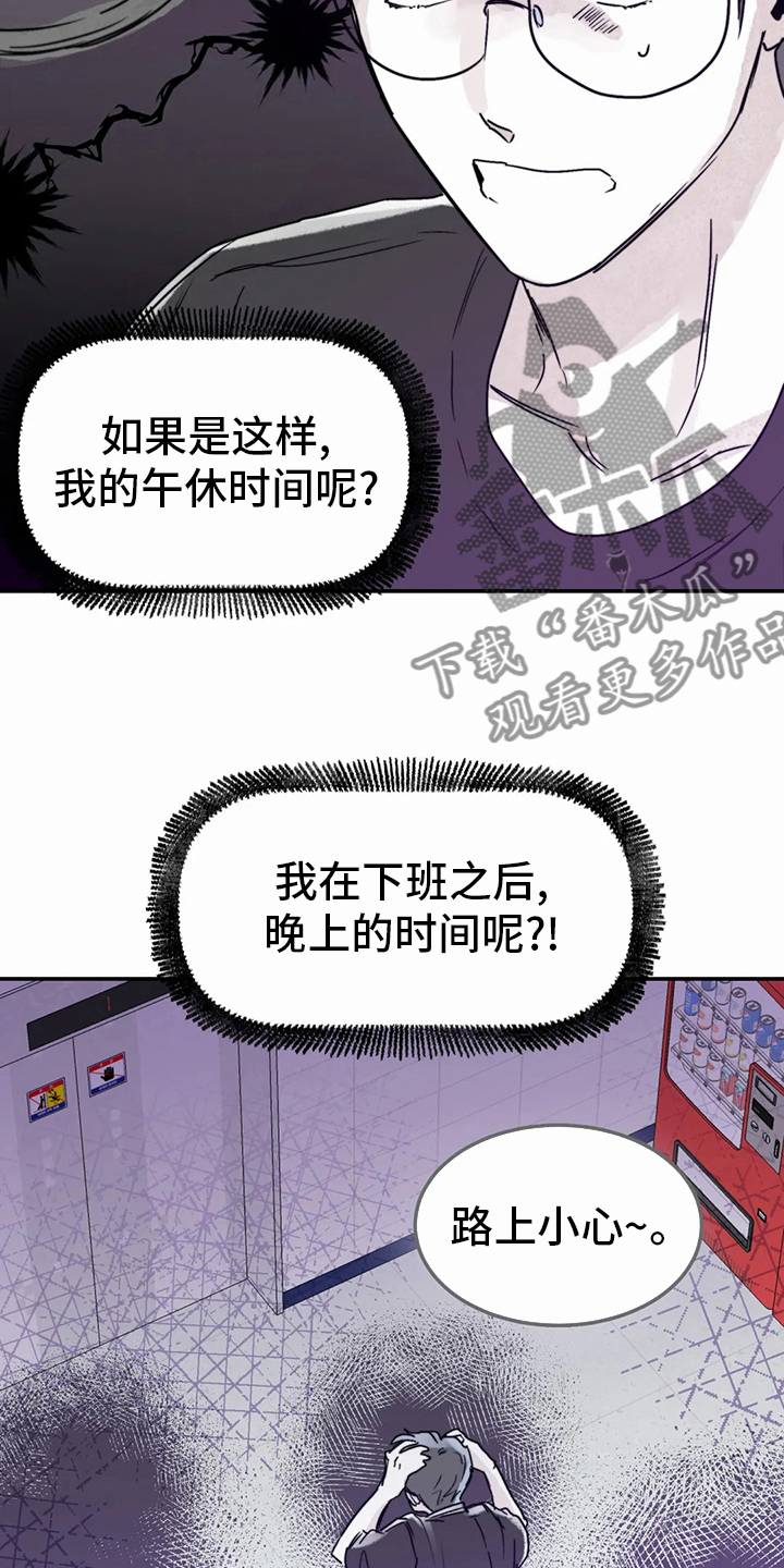 独特兴趣漫画,第44章：小纸条4图